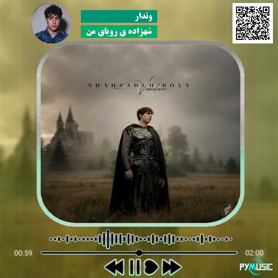 دانلود آهنگ شهزاده ی رویای من وندار